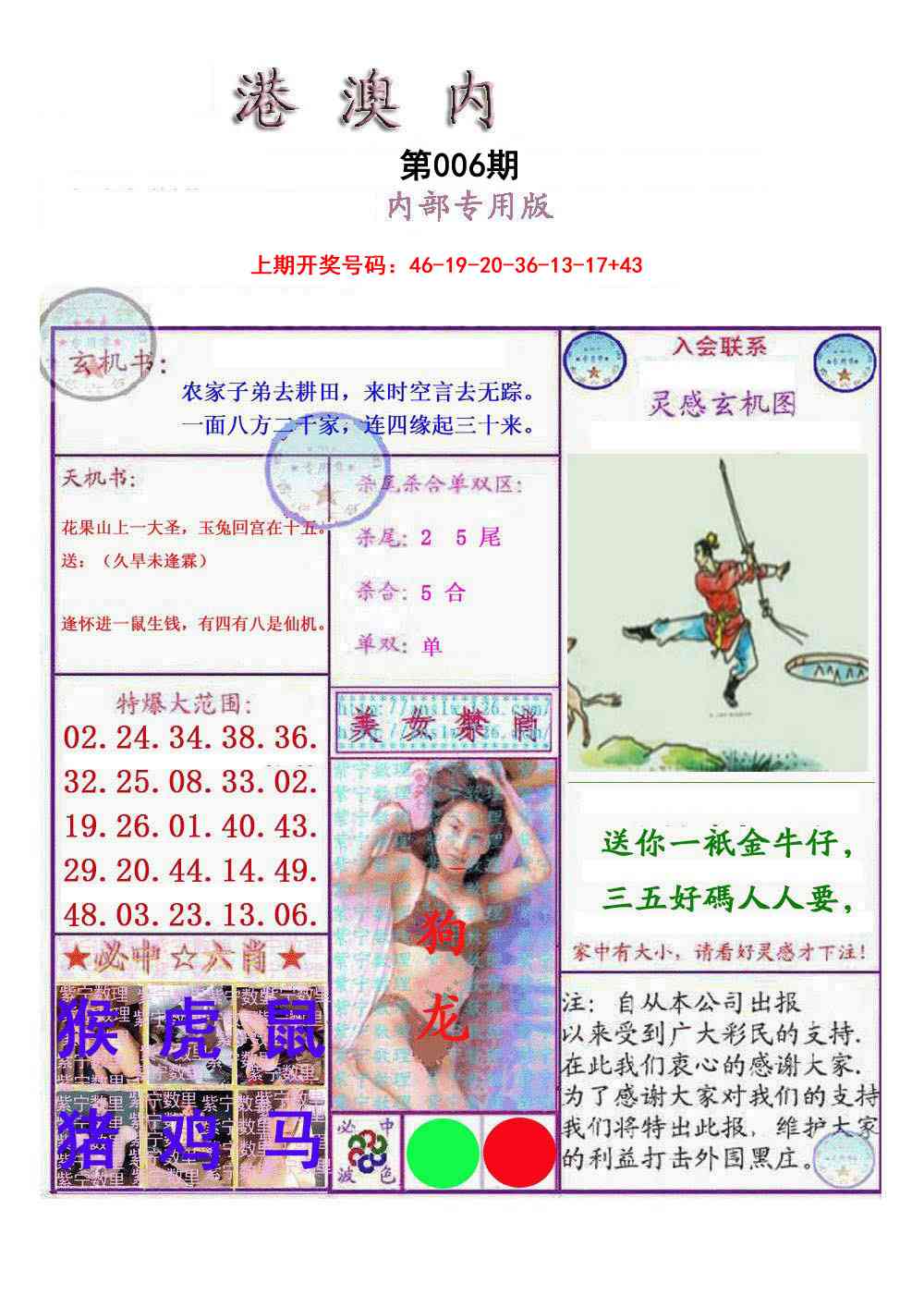 006期港澳内幕报[图]