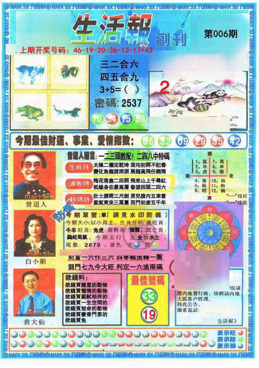 006期生活报[图]
