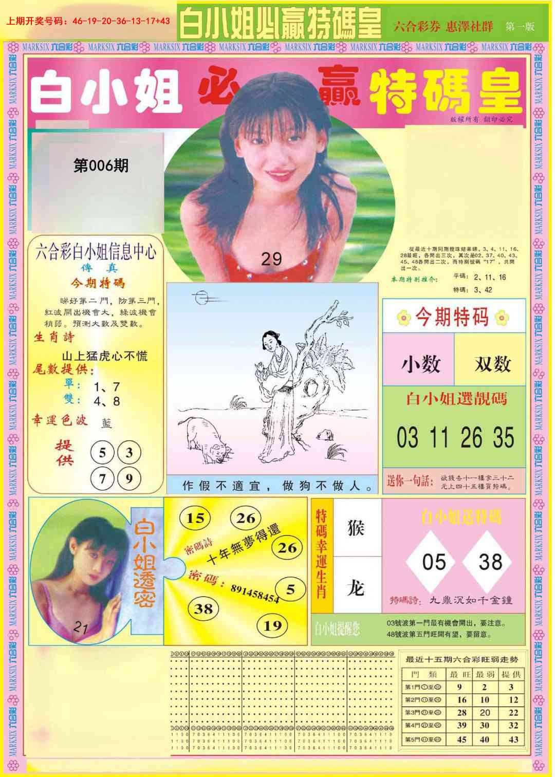 006期白小姐必赢A[图]