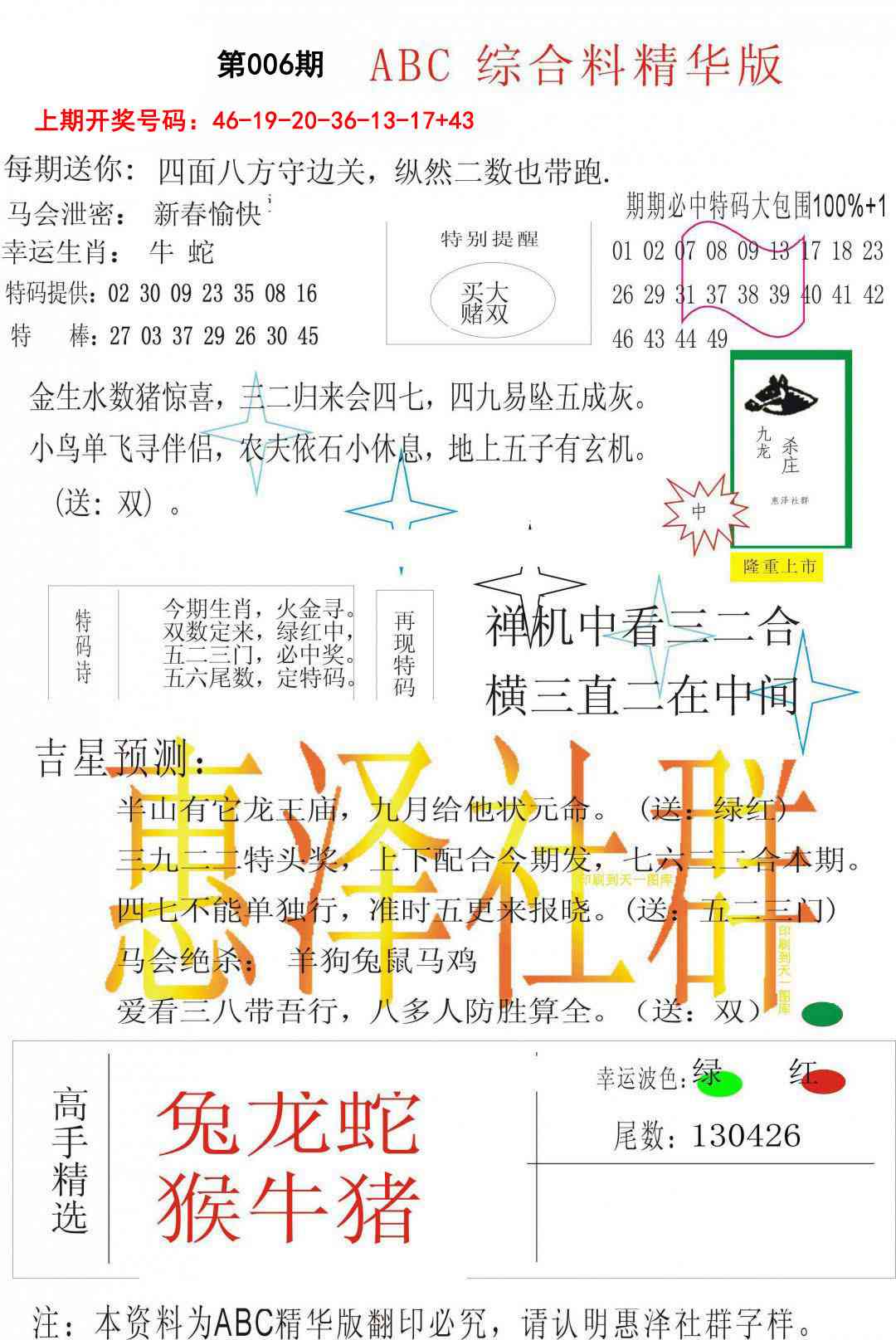 006期综合正版资料[图]
