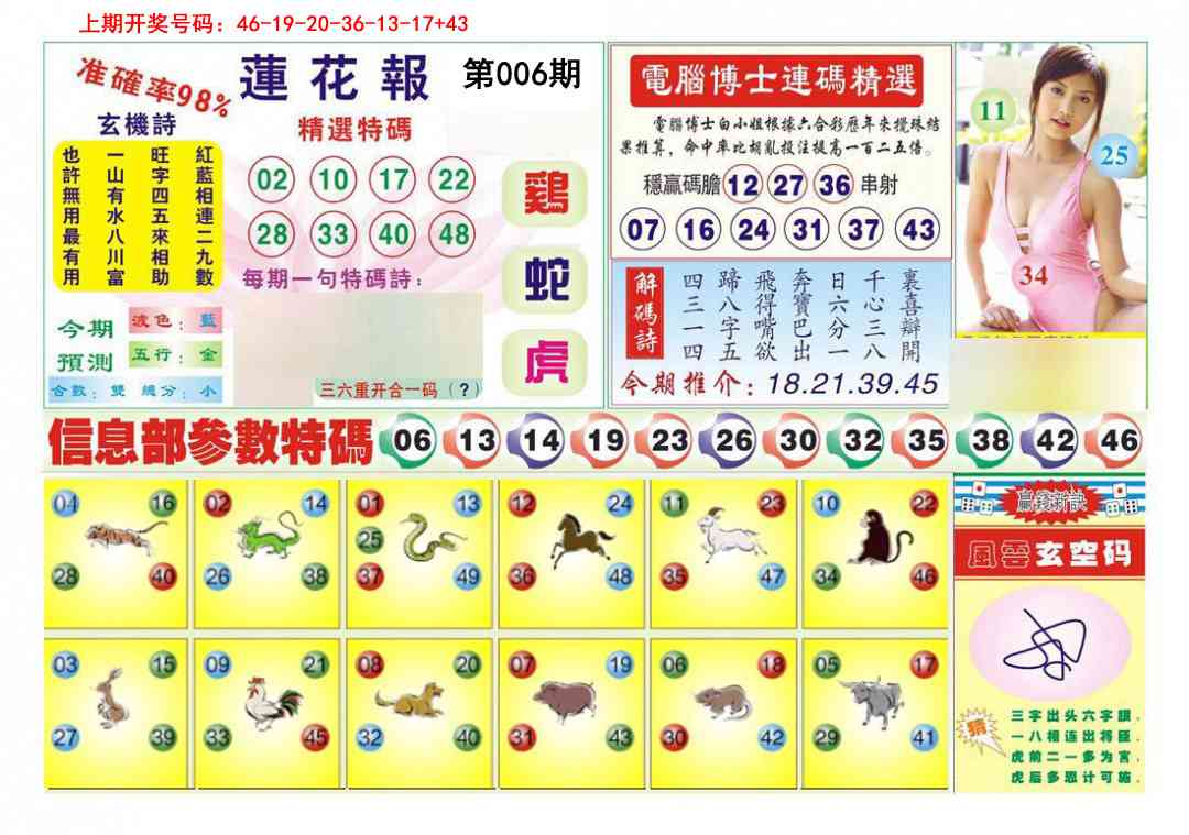 006期莲花报[图]