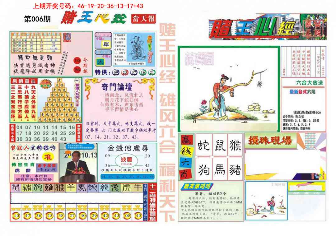 006期赌王心经[图]