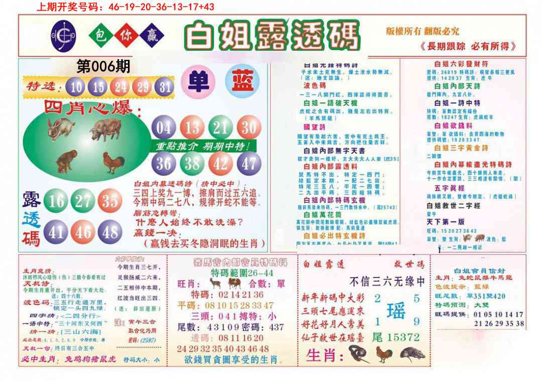 006期马会专刊B[图]