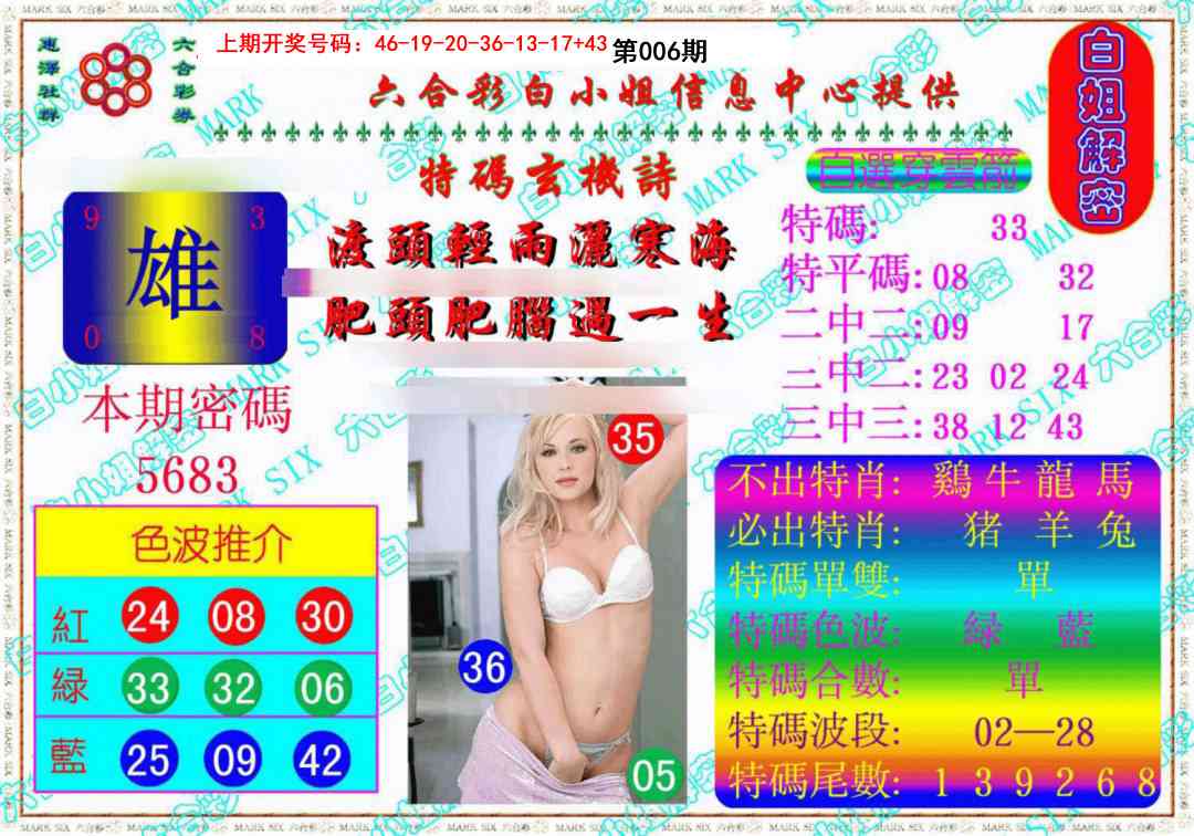 006期白姐解密《另版》[图]