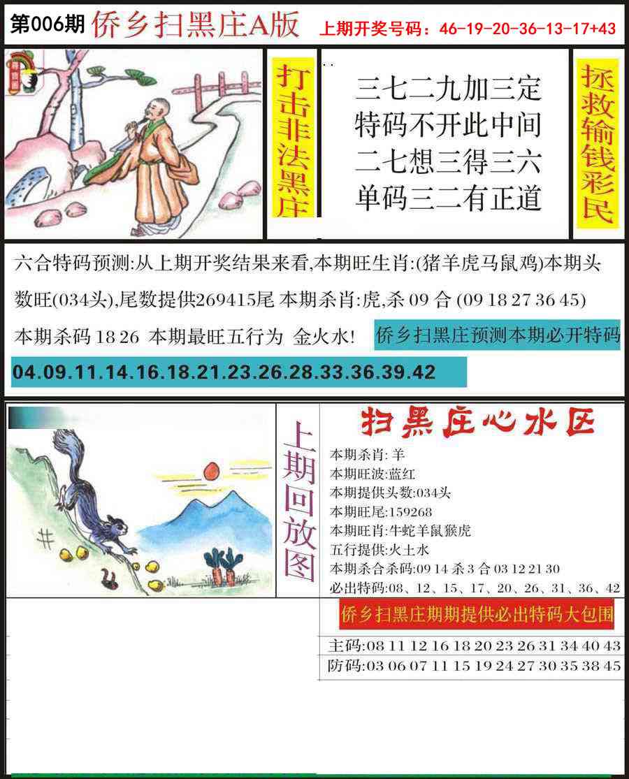 006期侨乡狂扫黑庄[图]