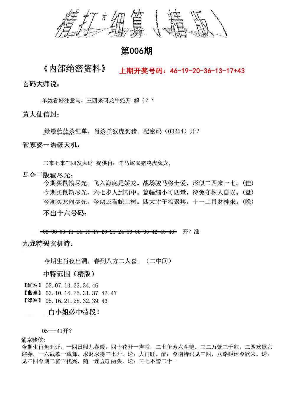 006期精大细算精版[图]