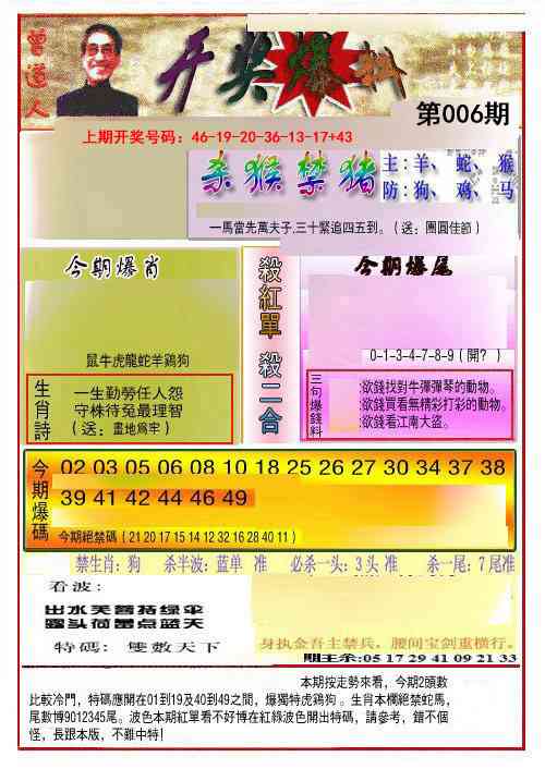 006期开奖爆料(新图推荐)[图]
