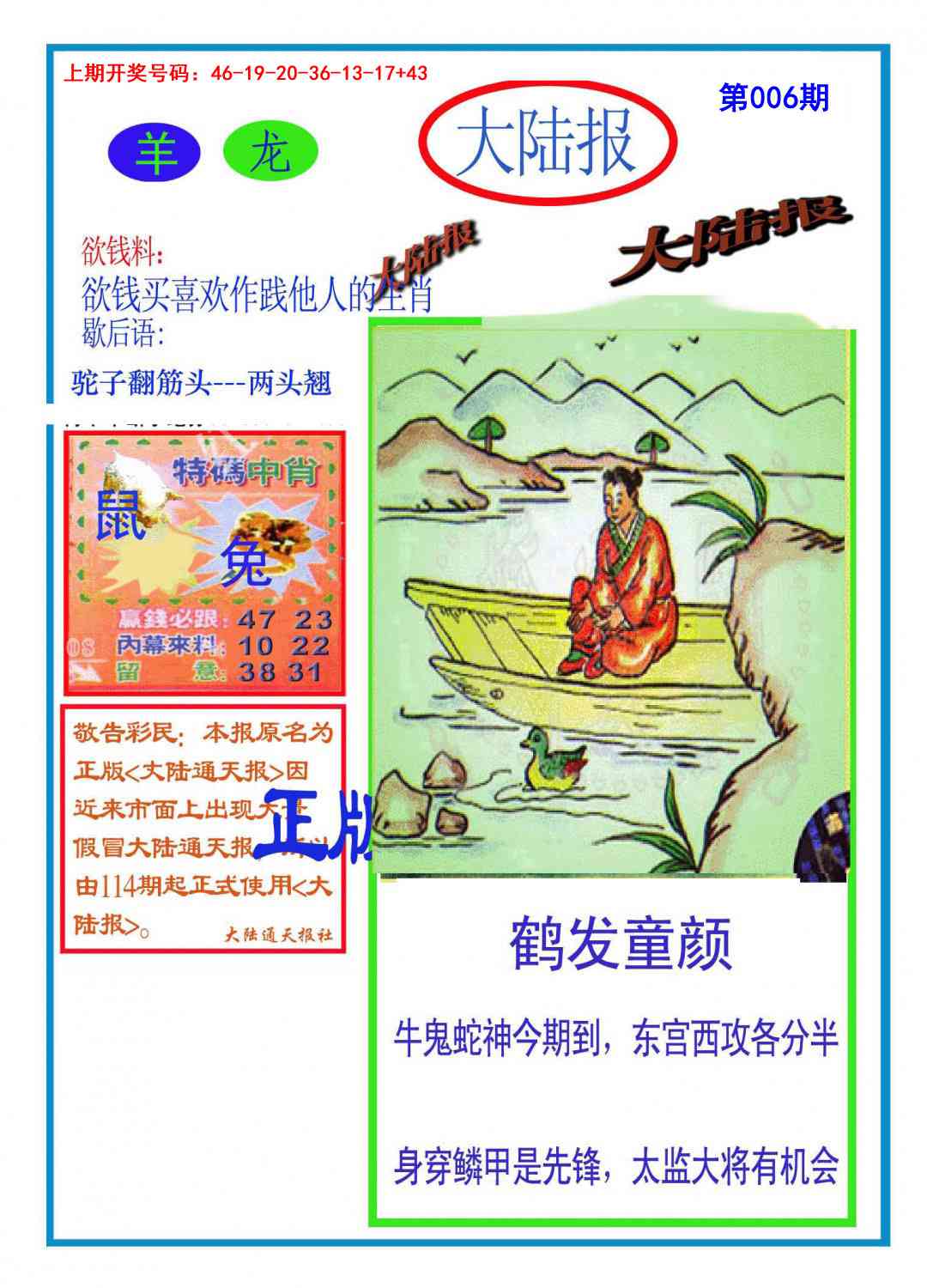 006期大陆报[图]