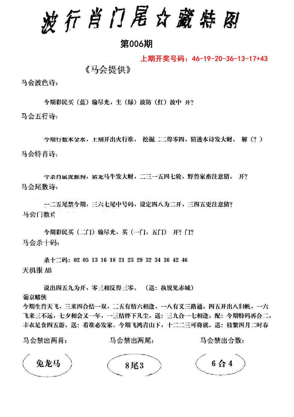 006期波行肖尾藏特图[图]