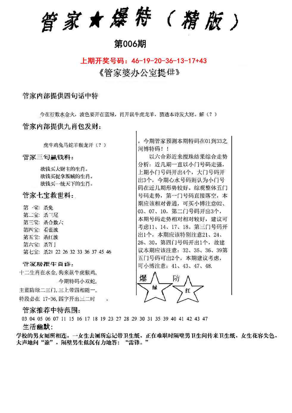 006期管家爆特精版[图]