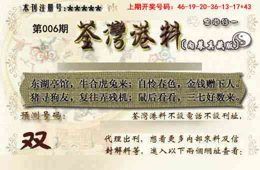 006期茶湾港料《另版》[图]