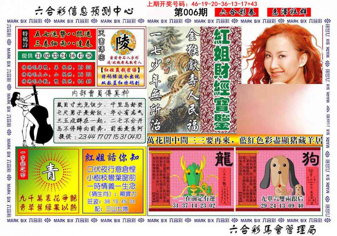 006期红姐财经宝鉴[图]