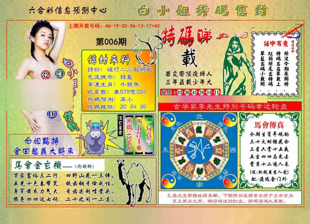 006期白小姐特码信封[图]