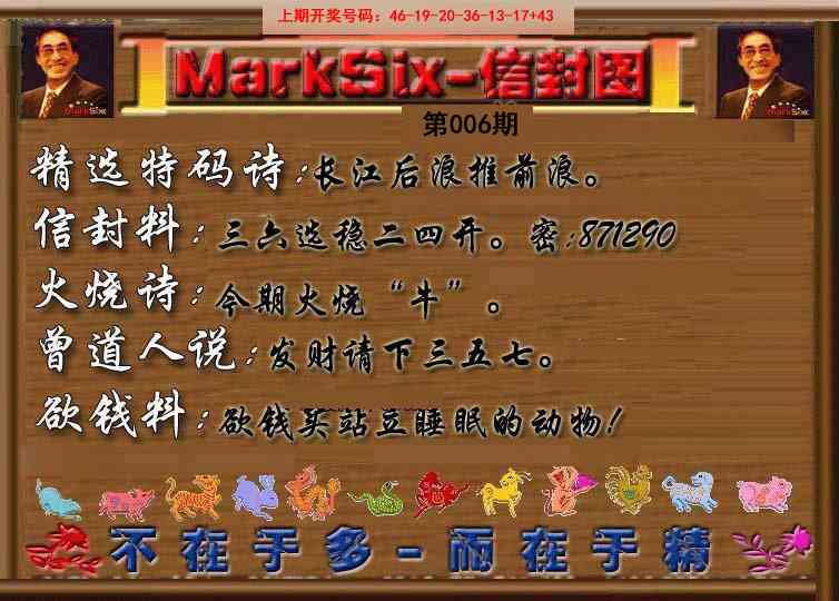 006期信封图《另版》[图]