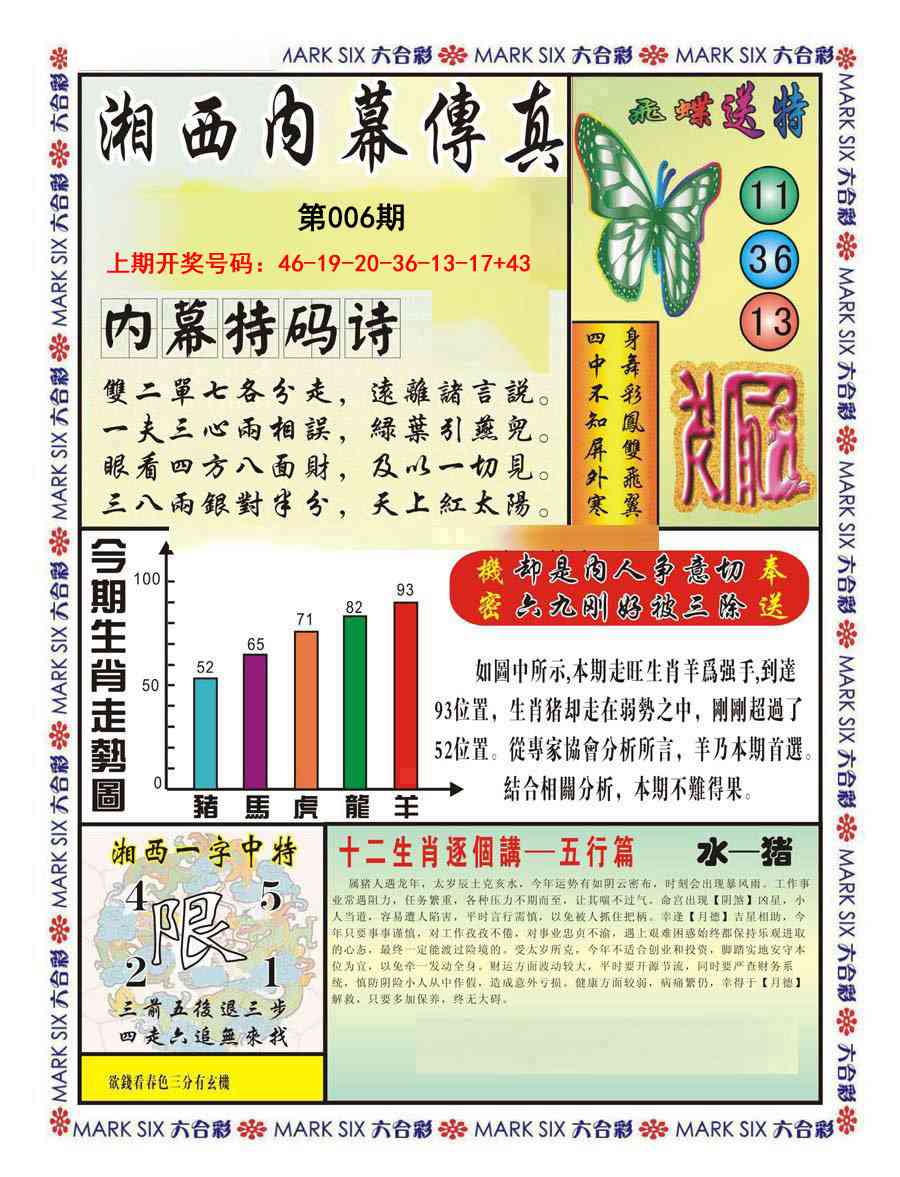 006期湘西内幕传真A[图]