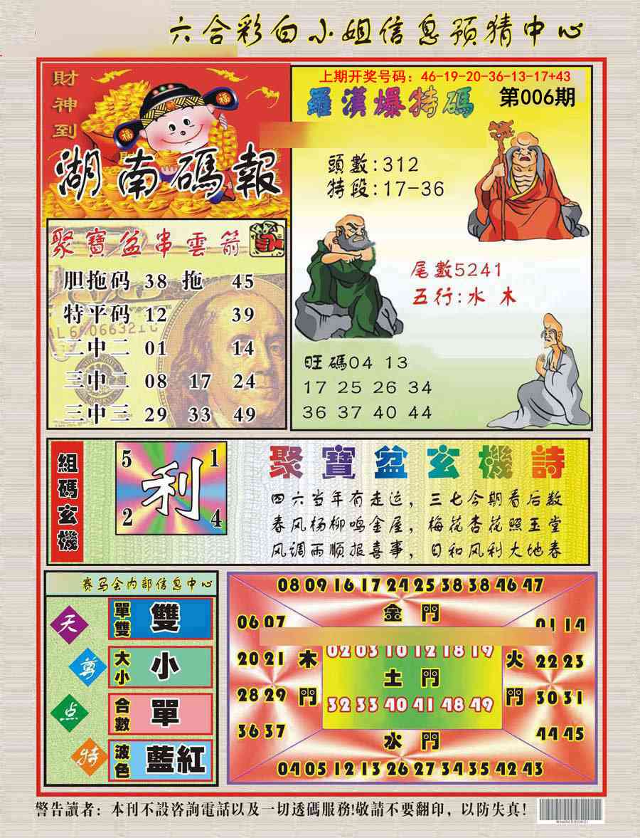 006期湖南码报[图]