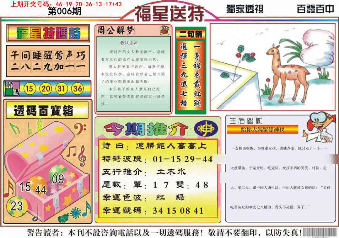 006期福星送特[图]