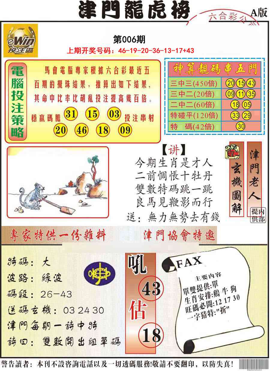 006期津门龙虎榜A[图]