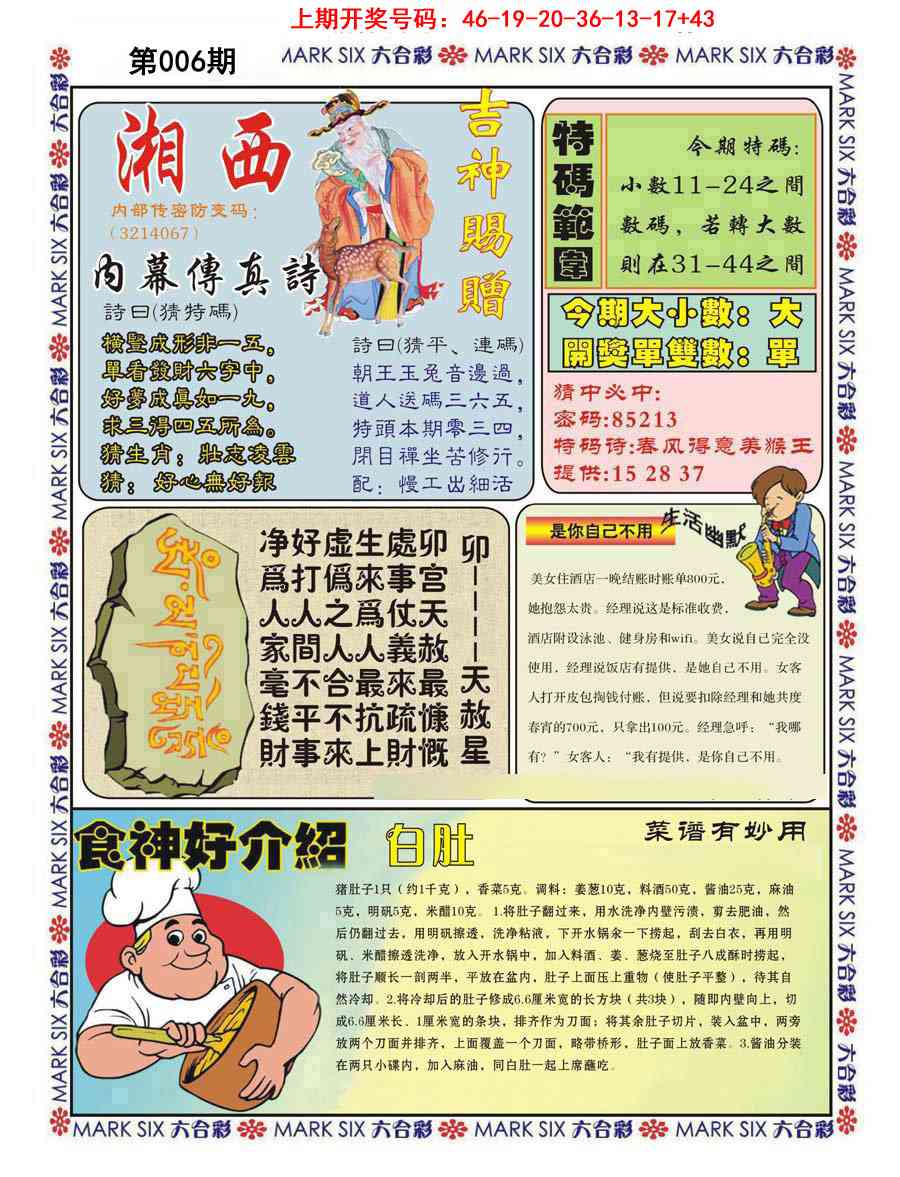 006期湘西内幕传真B[图]