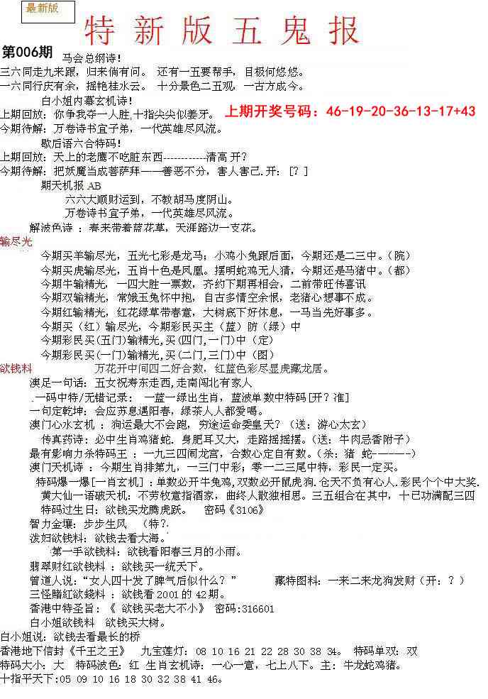 006期特新五鬼A[图]