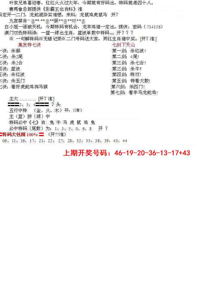 006期特新五鬼B[图]