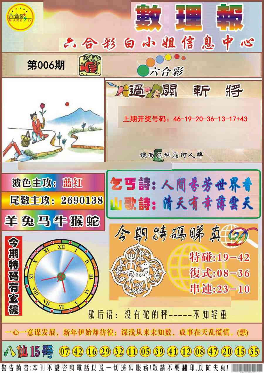 006期九龙数理报[图]
