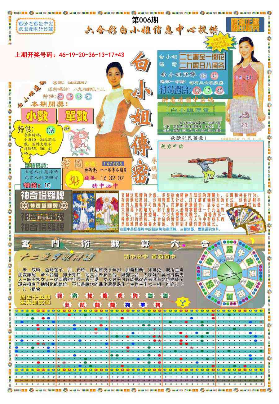 006期(新版)白小姐祺袍A[图]