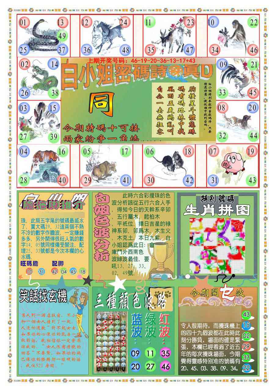 006期(新版)白小姐祺袍B[图]