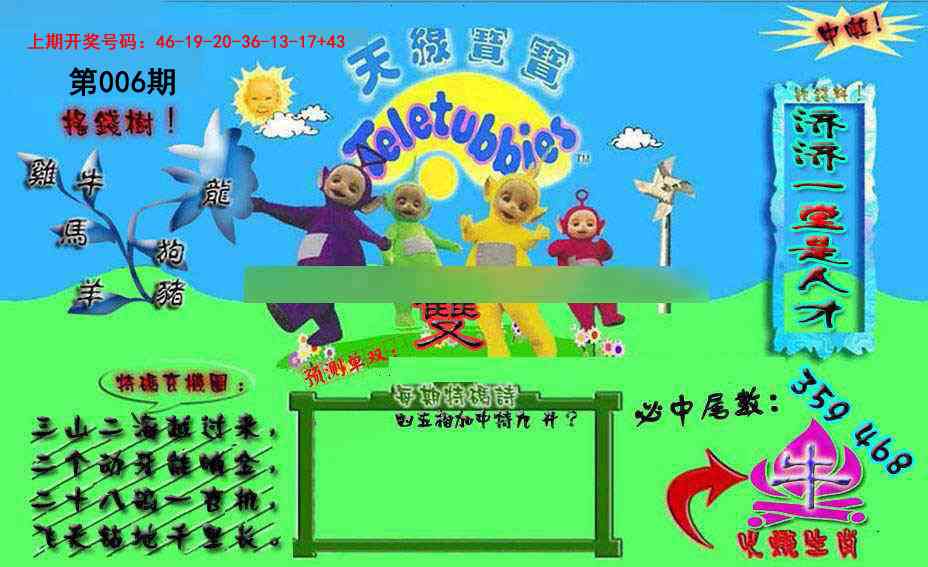 006期宝宝特码图[图]