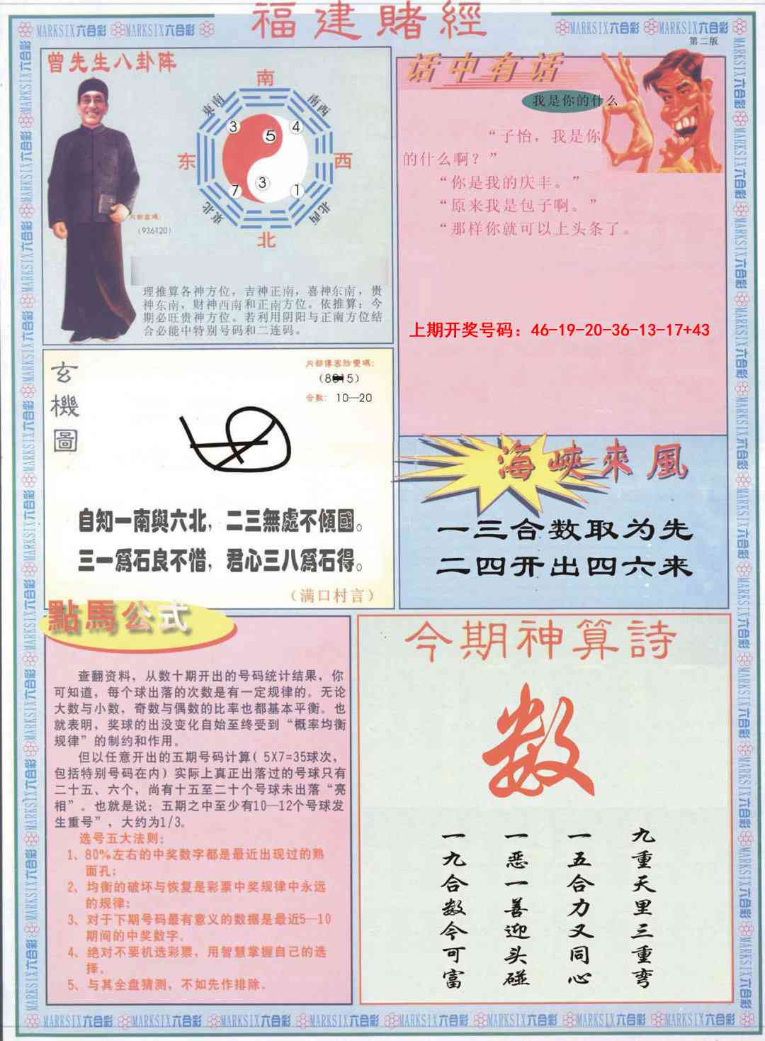 006期福建赌经B[图]