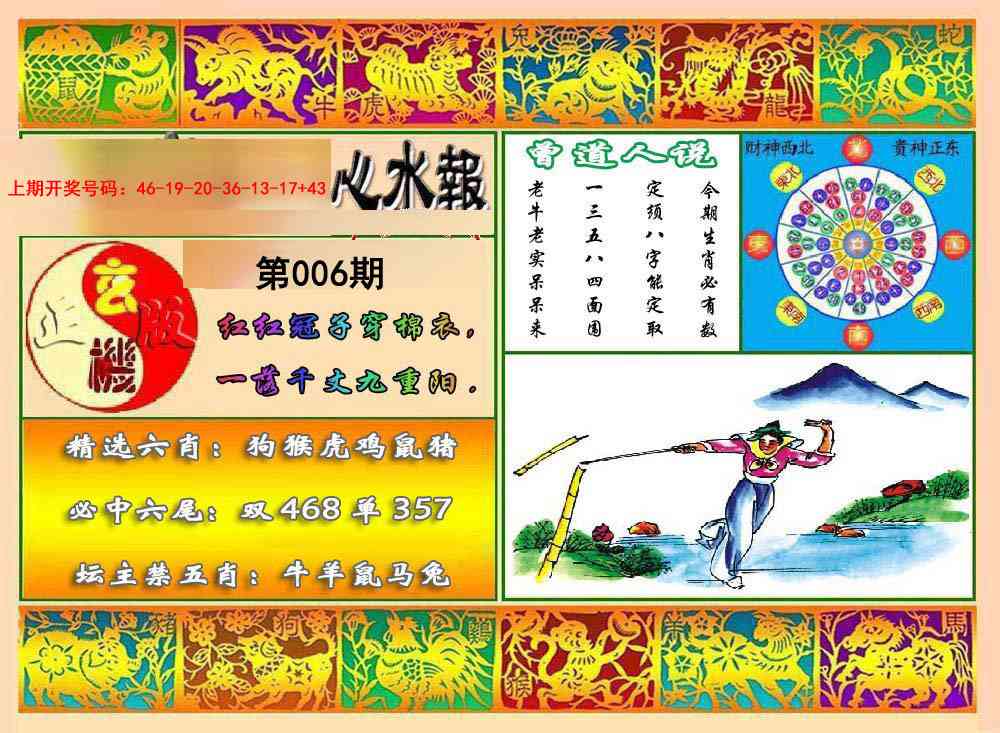 006期九龙心水报[图]