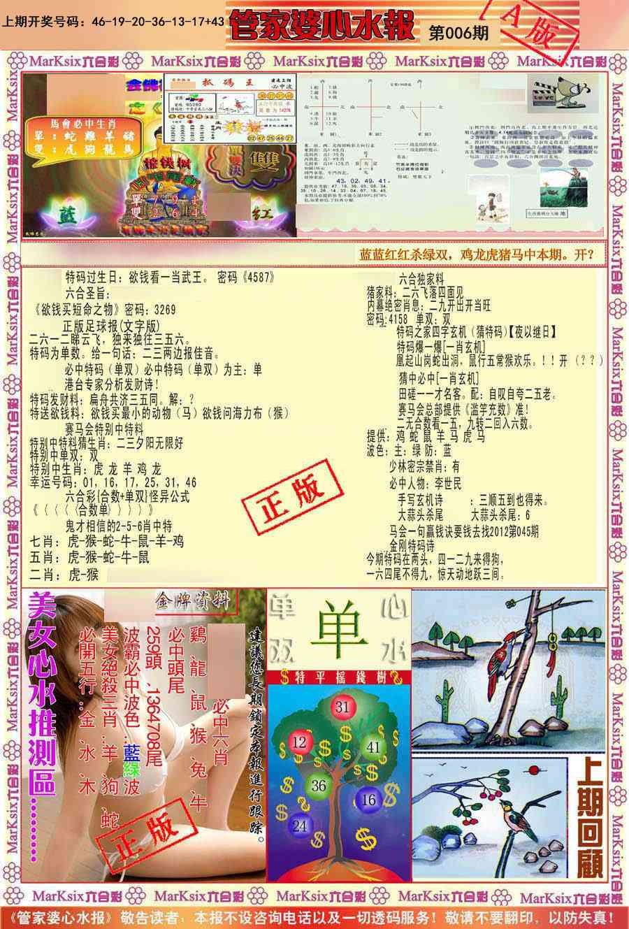 006期管家婆心水报A[图]