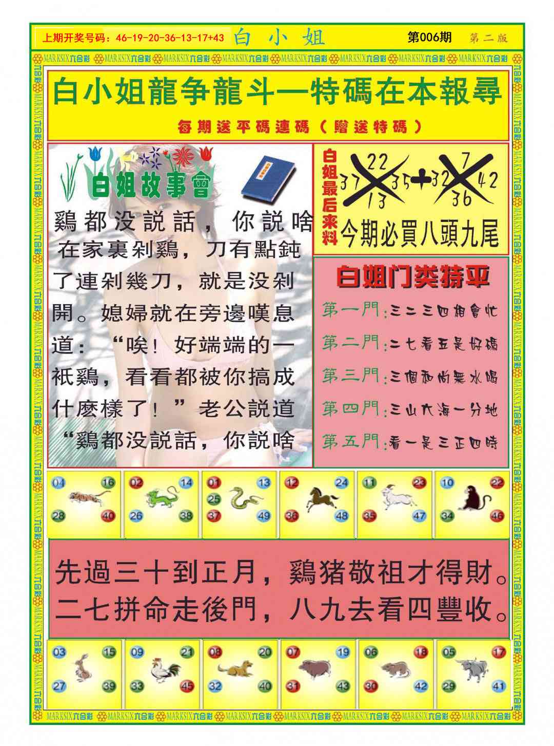 006期白小姐龙虎霸B[图]