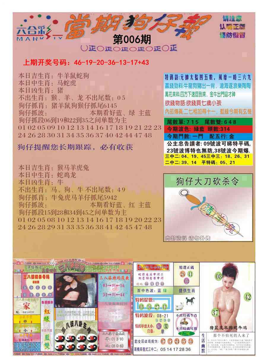 006期当期狗仔版[图]