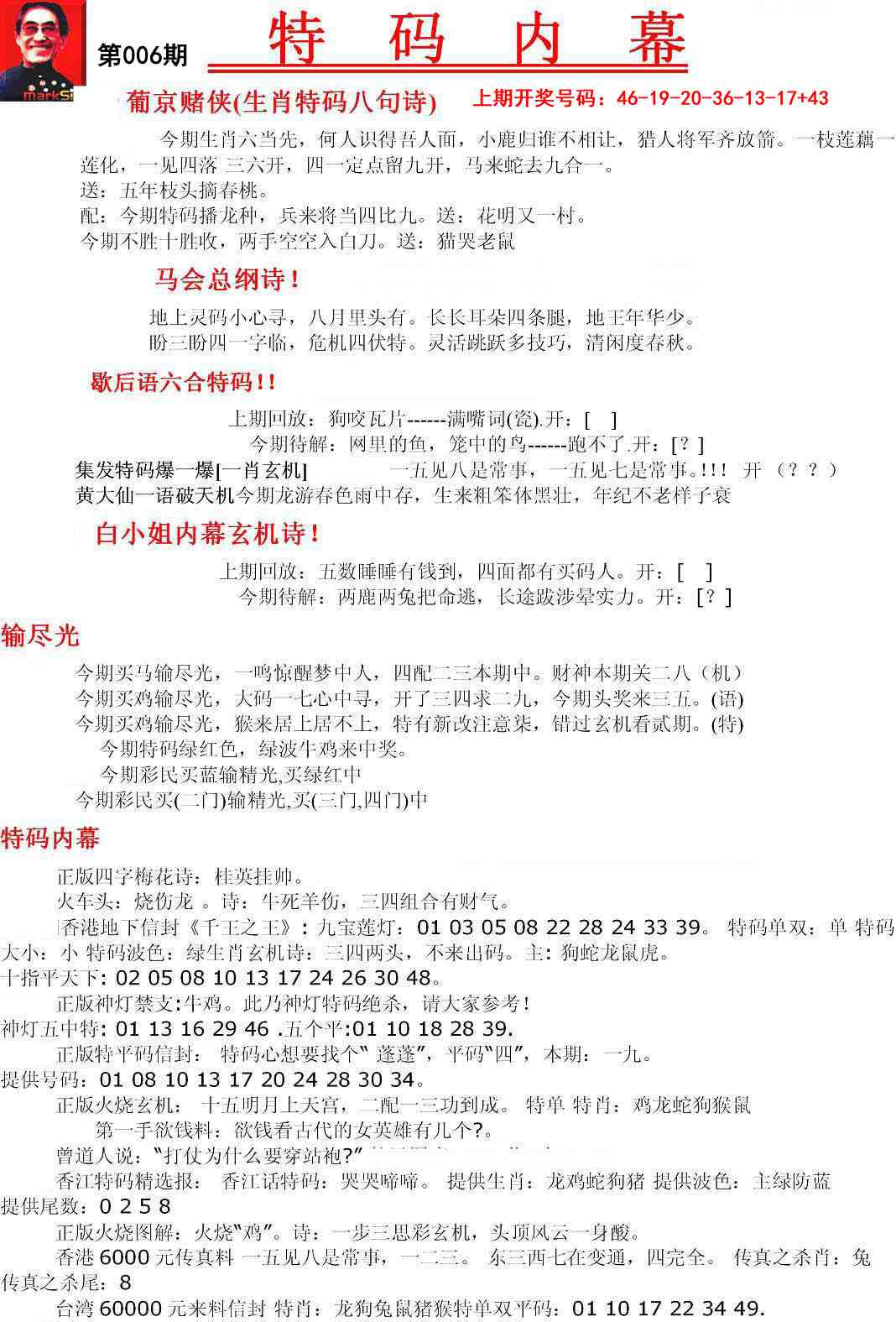 006期特码内幕A[图]