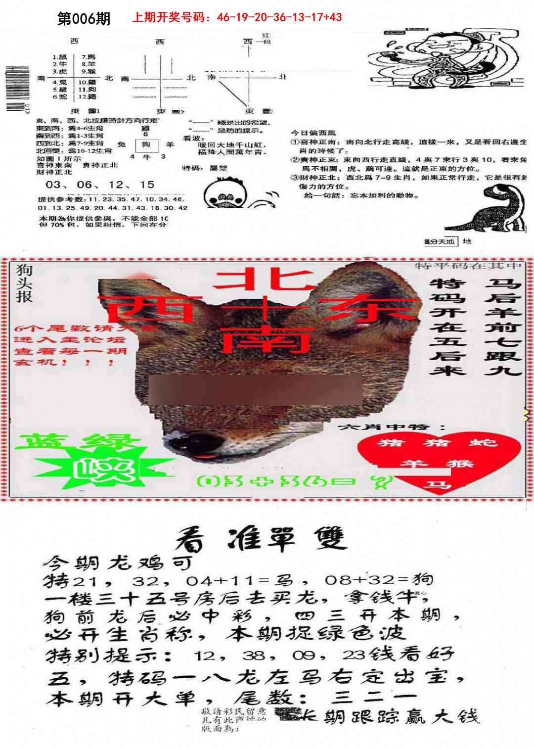 006期特码内幕B[图]