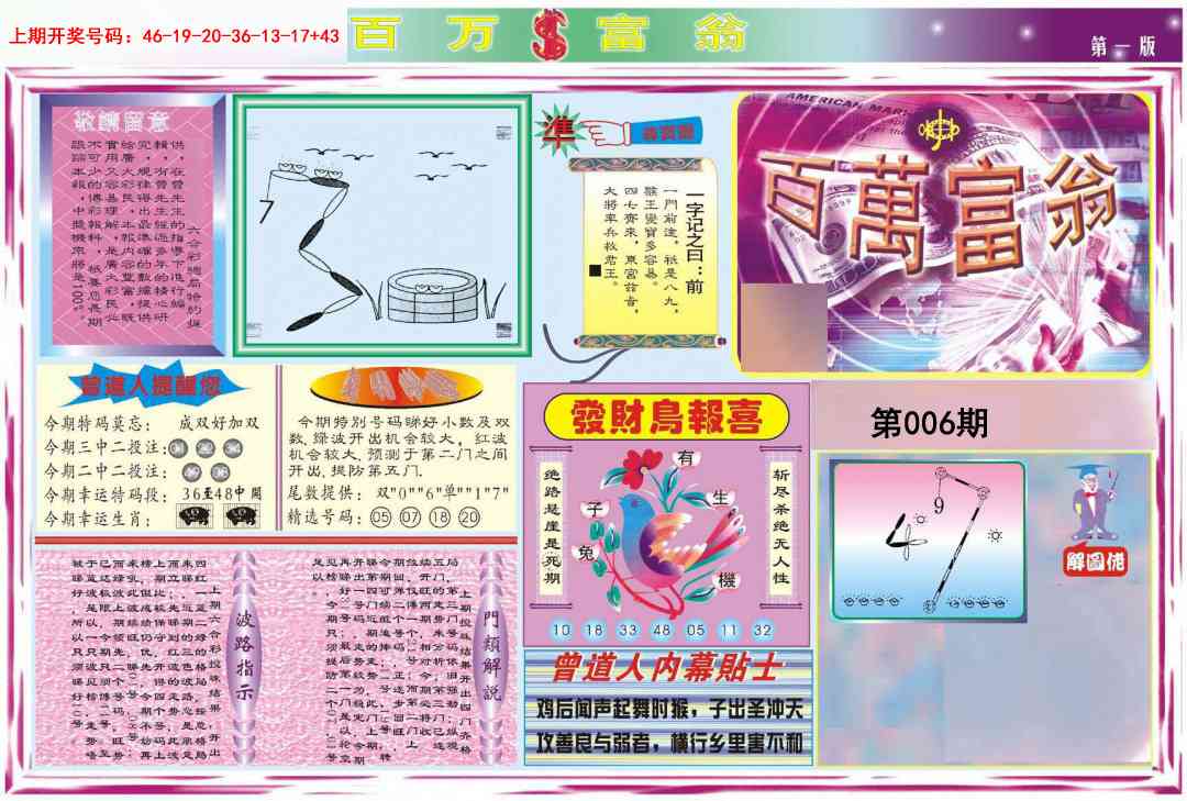 006期百万富翁A[图]