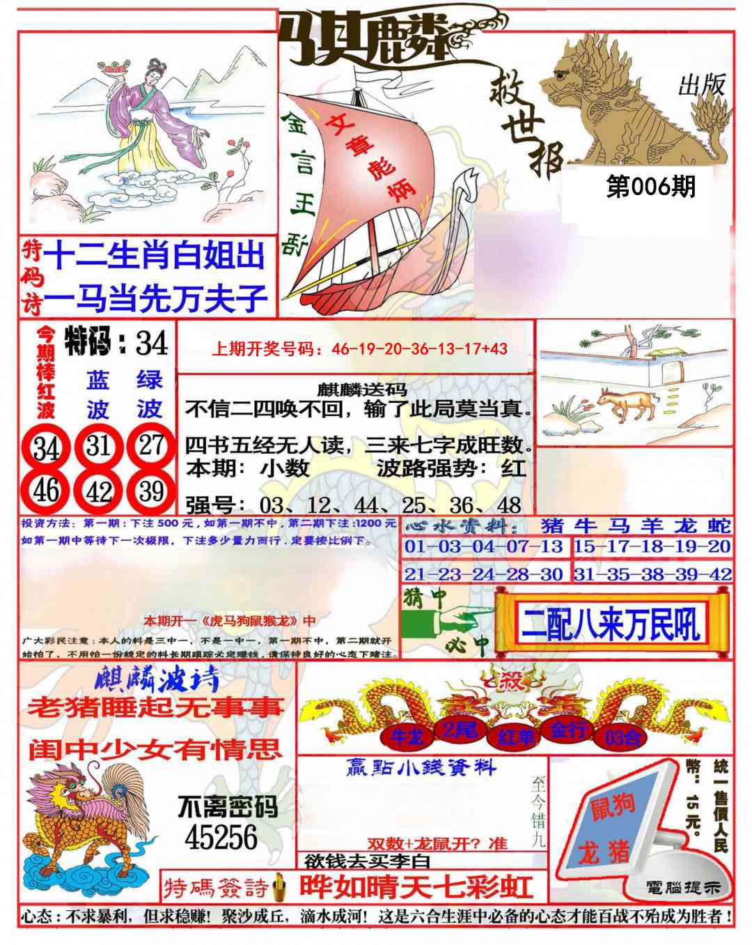 006期麒麟救世报(准)[图]