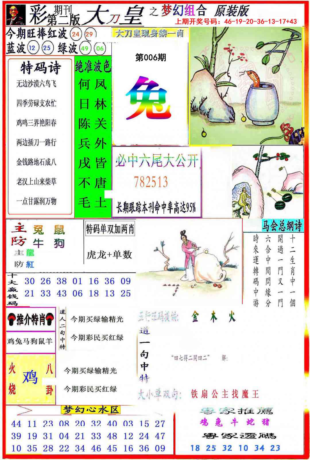 006期大刀皇之(梦幻组合)[图]