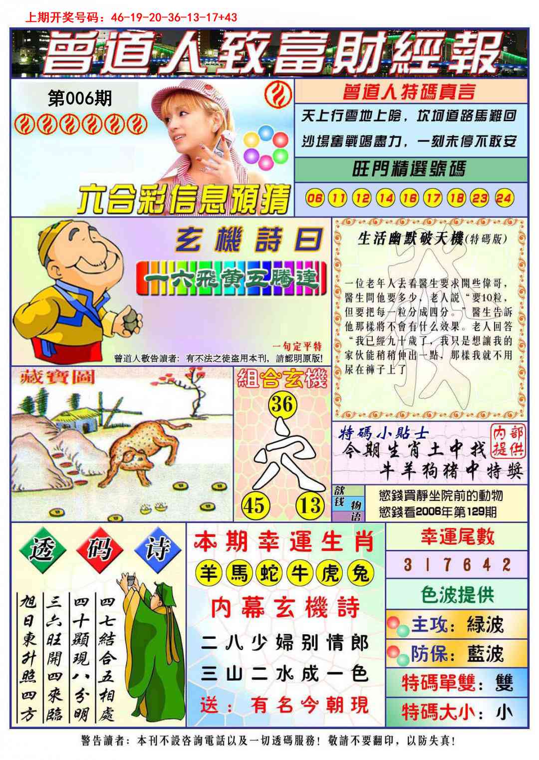 006期曾道人致福财经[图]