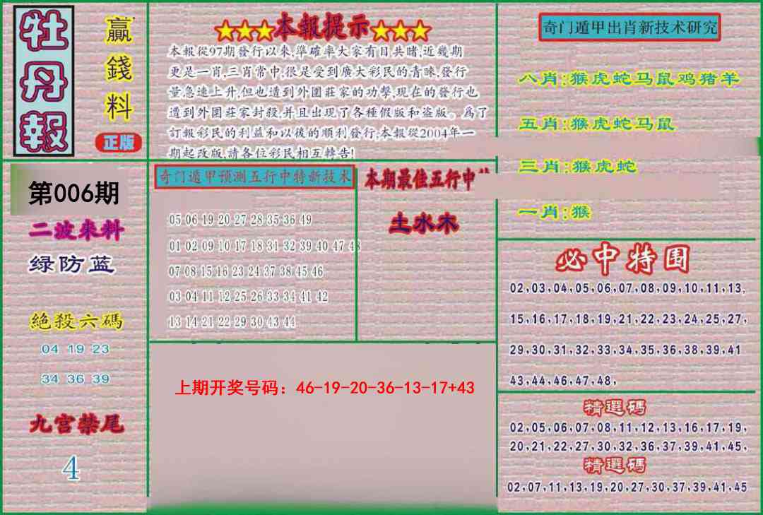 006期牡丹报[图]