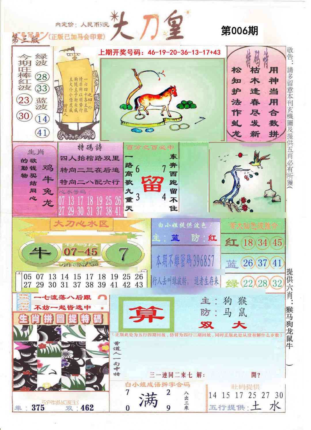 006期大刀皇[图]