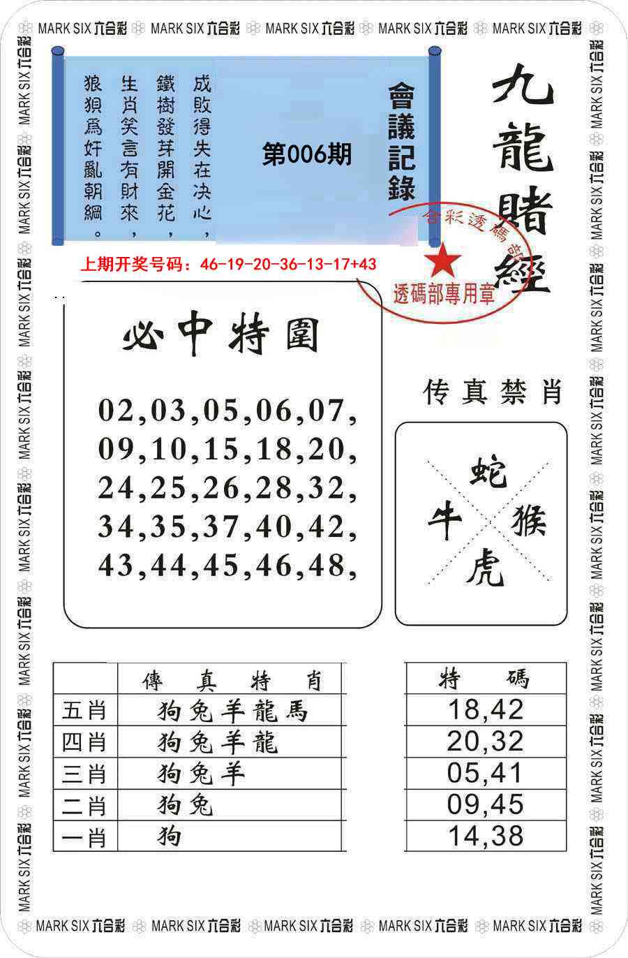 006期九龙赌经[图]