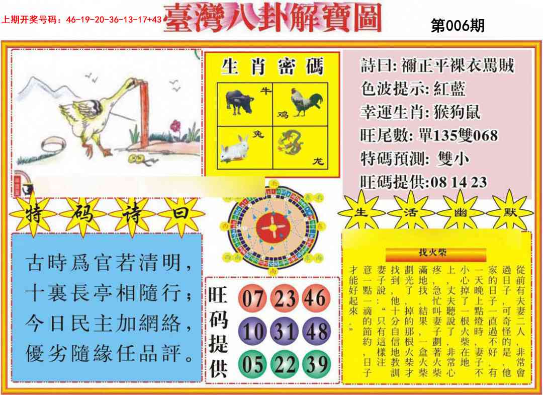 006期台湾八卦解宝图[图]