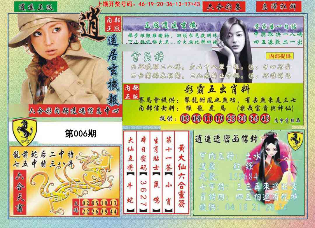 006期逍遥玄机报[图]