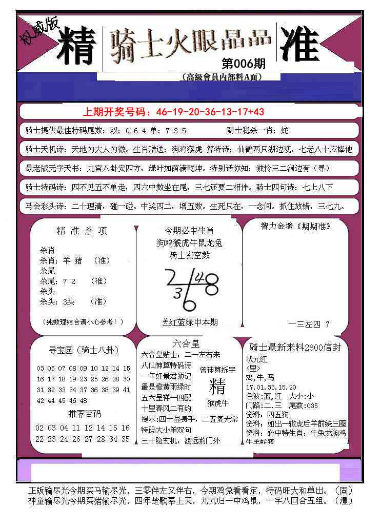 006期骑士火眼晶晶B[图]