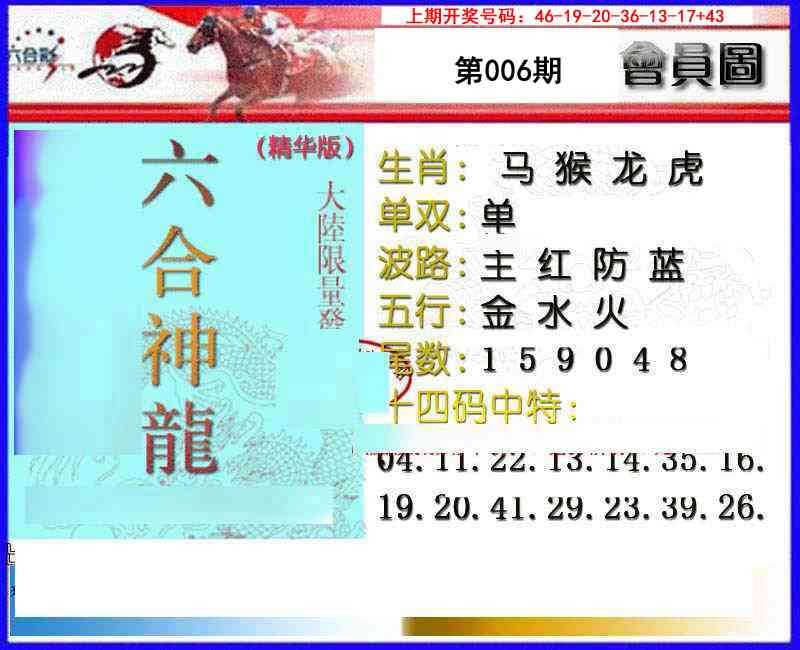 006期六合神龙[图]