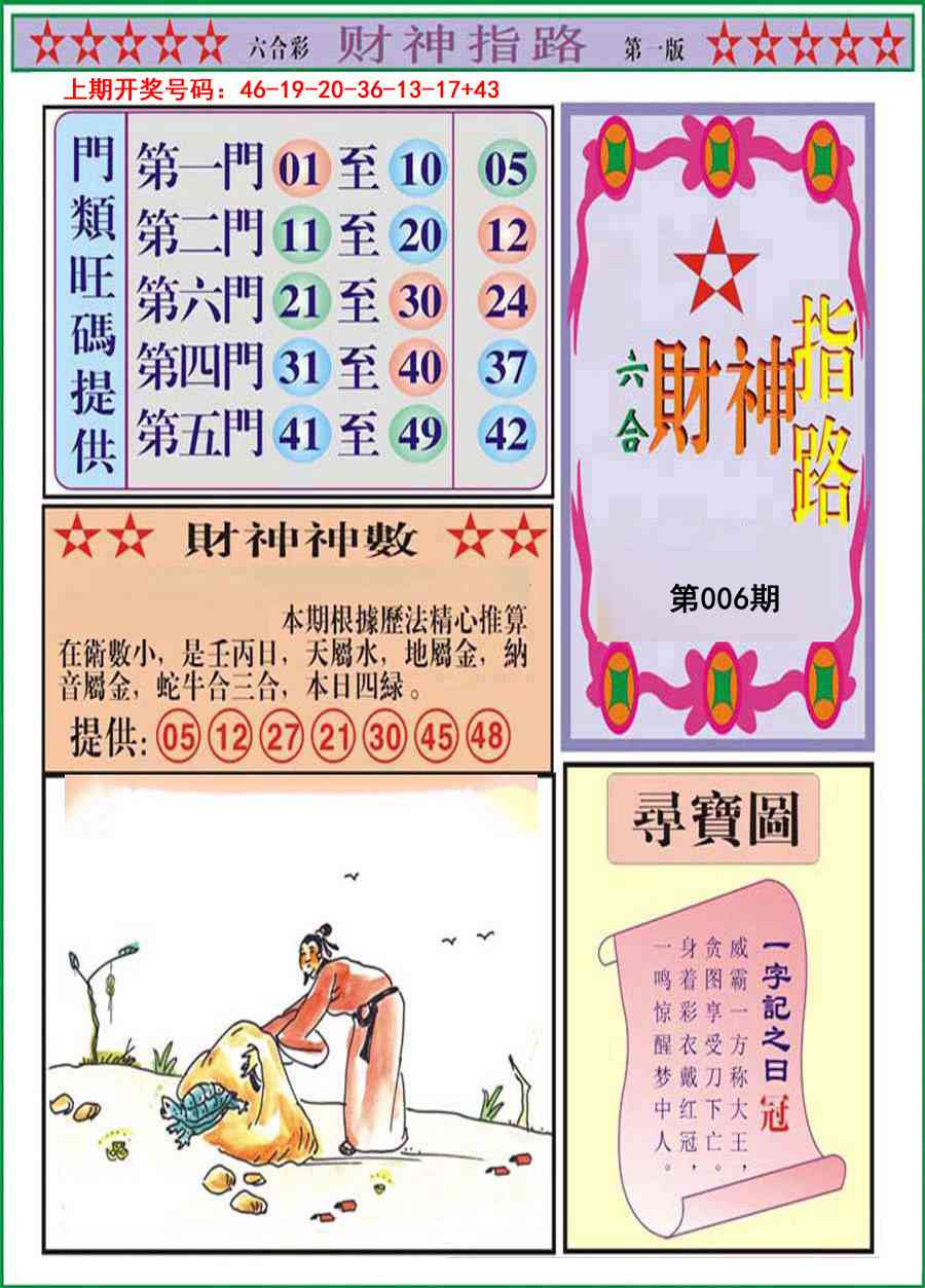 006期财神指路A[图]