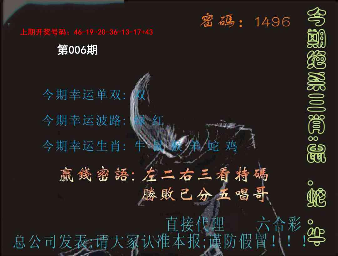 006期特码报[图]
