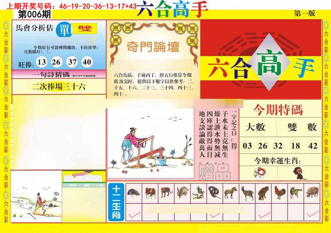 006期六合高手A[图]